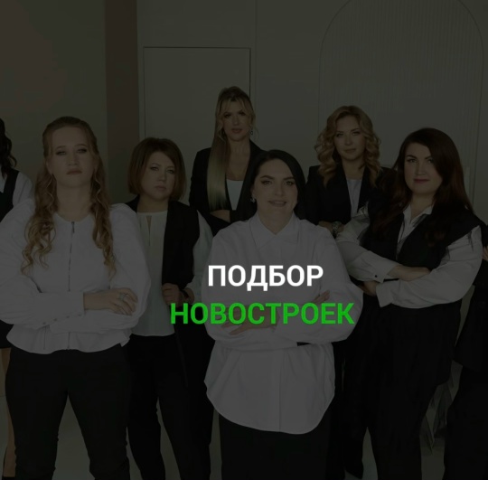 Иллюстрация услуги подбора новостроек